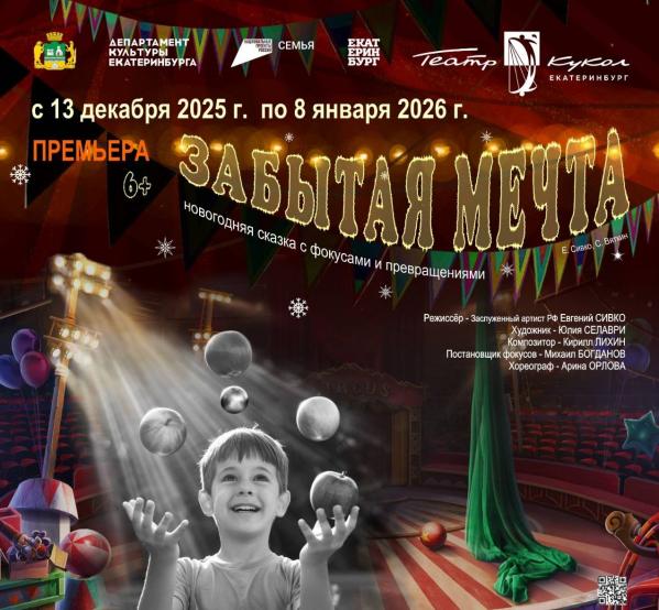 В Екатеринбургском театре кукол расскажут о том, что такое мечта - Фото 2