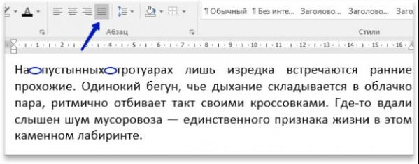Как убрать большие пробелы в тексте Word: 5 проверенных способов - Фото 4