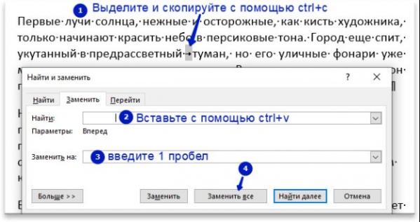 Как убрать большие пробелы в тексте Word: 5 проверенных способов - Фото 7