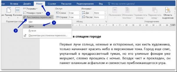 Как убрать большие пробелы в тексте Word: 5 проверенных способов - Фото 8