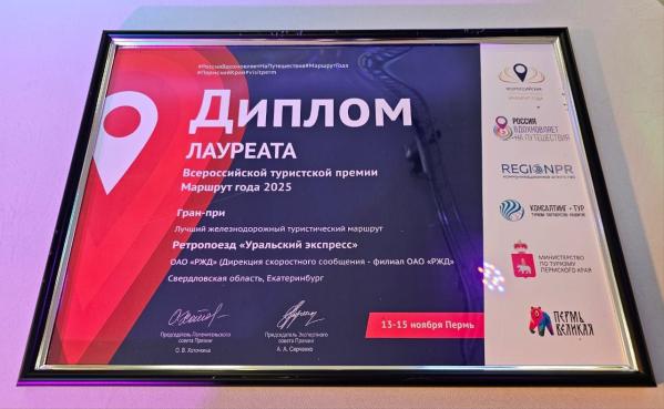 Ретропоезду «Уральский экспресс» исполнилось три года - Фото 2