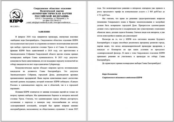 КПРФ отказалась выдвигать своего кандидата на выборах мэра в Екатеринбурге  - Фото 2