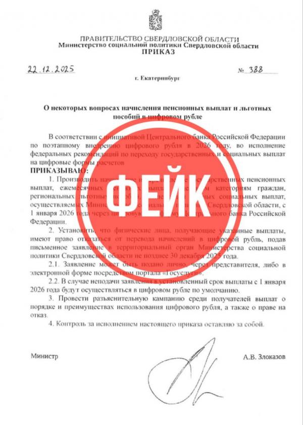 Свердловские власти предупредили о фейке про изменение порядка выплаты участникам СВО - Фото 2
