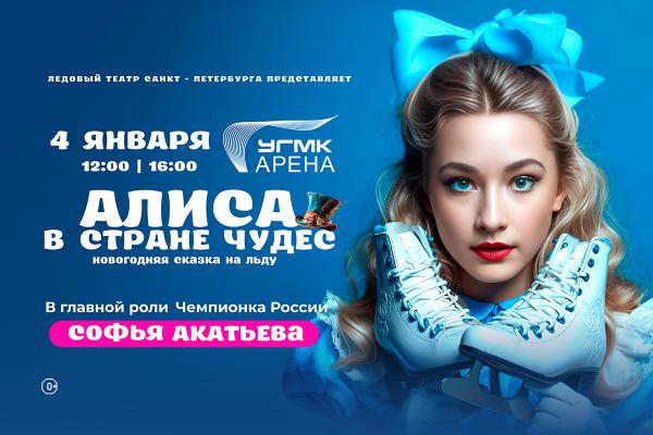 От «Щелкунчика» к «Алисе в стране чудес». Куда сходить с ребенком в Екатеринбурге до Нового года и в каникулы  - Фото 6