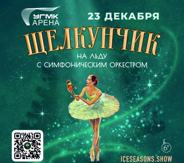 От «Щелкунчика» к «Алисе в стране чудес». Куда сходить с ребенком в Екатеринбурге до Нового года и в каникулы  - Фото 2