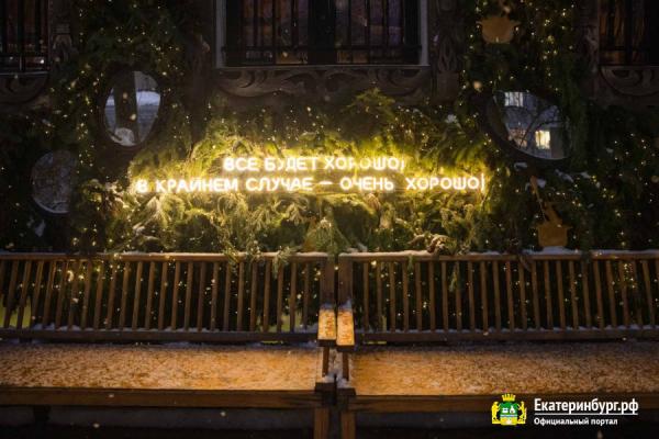 Екатеринбург украсили к Новому году световыми инсталляциями и иллюминацией - Фото 15