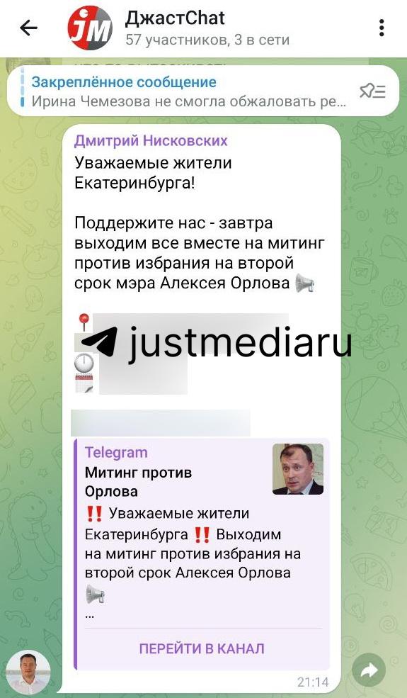 Лжедмитрий Нисковских собирает митинг против Алексея Орлова - Фото 2