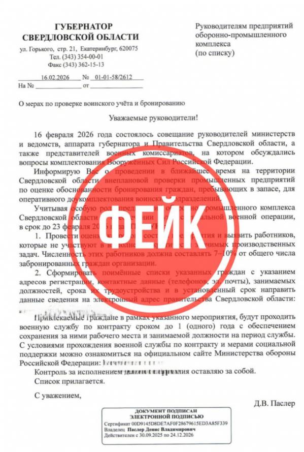 На Урале распространяют фейк о снятии брони с сотрудников оборонных заводов - Фото 2