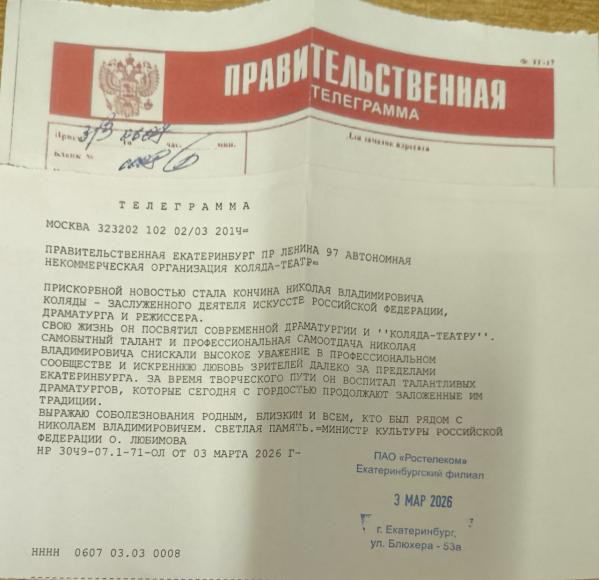 Министр Ольга Любимова и Сергей Безруков выразили соболезнования труппе «Коляда-Театра» - Фото 2