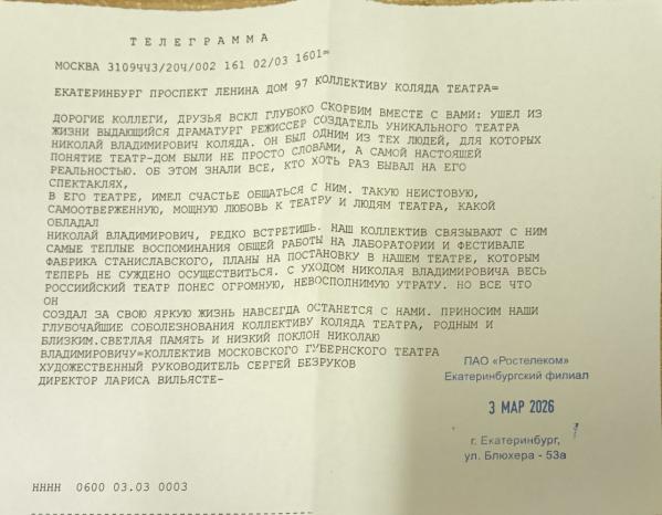 Министр Ольга Любимова и Сергей Безруков выразили соболезнования труппе «Коляда-Театра» - Фото 3
