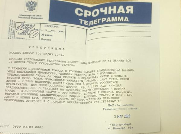 Министр Ольга Любимова и Сергей Безруков выразили соболезнования труппе «Коляда-Театра» - Фото 4