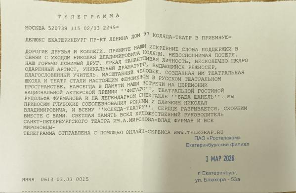 Министр Ольга Любимова и Сергей Безруков выразили соболезнования труппе «Коляда-Театра» - Фото 5