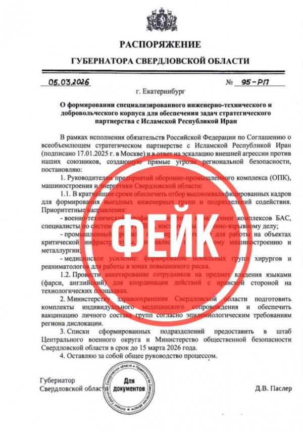 Свердловские спецслужбы опровергли информацию о наборе добровольцев для отправки в Иран - Фото 2