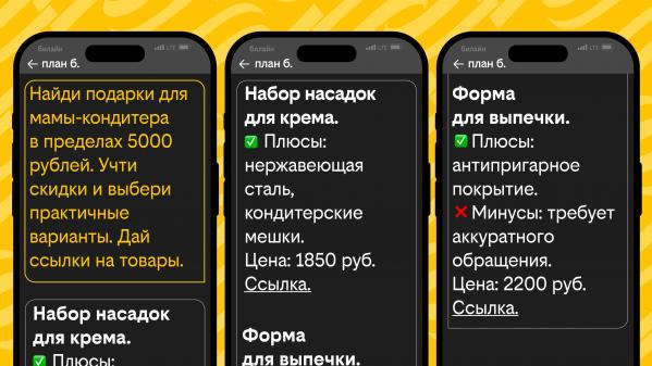 Как выбрать подарок к 8 Марта с помощью нейросетей – Билайн - Фото 2