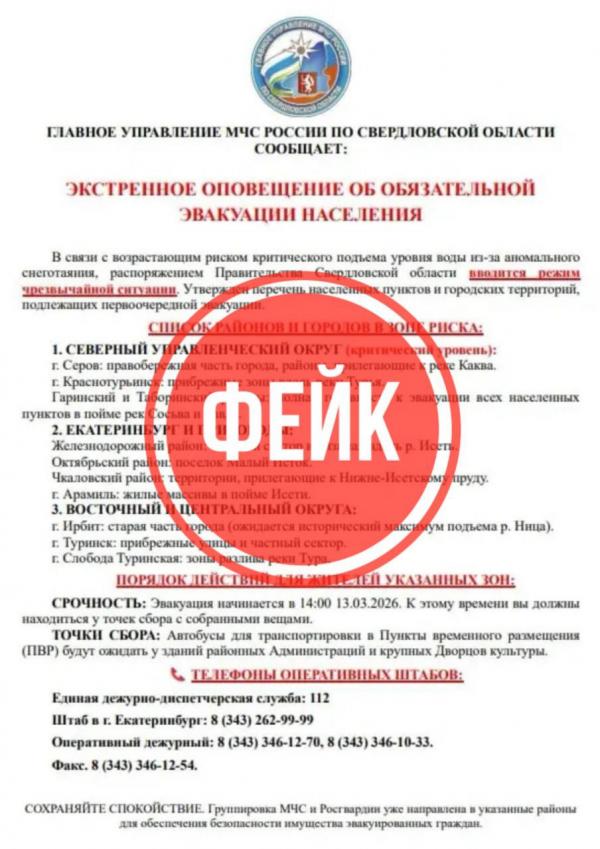 Свердловские власти опровергли информацию об эвакуации девяти населенных пунктов - Фото 2