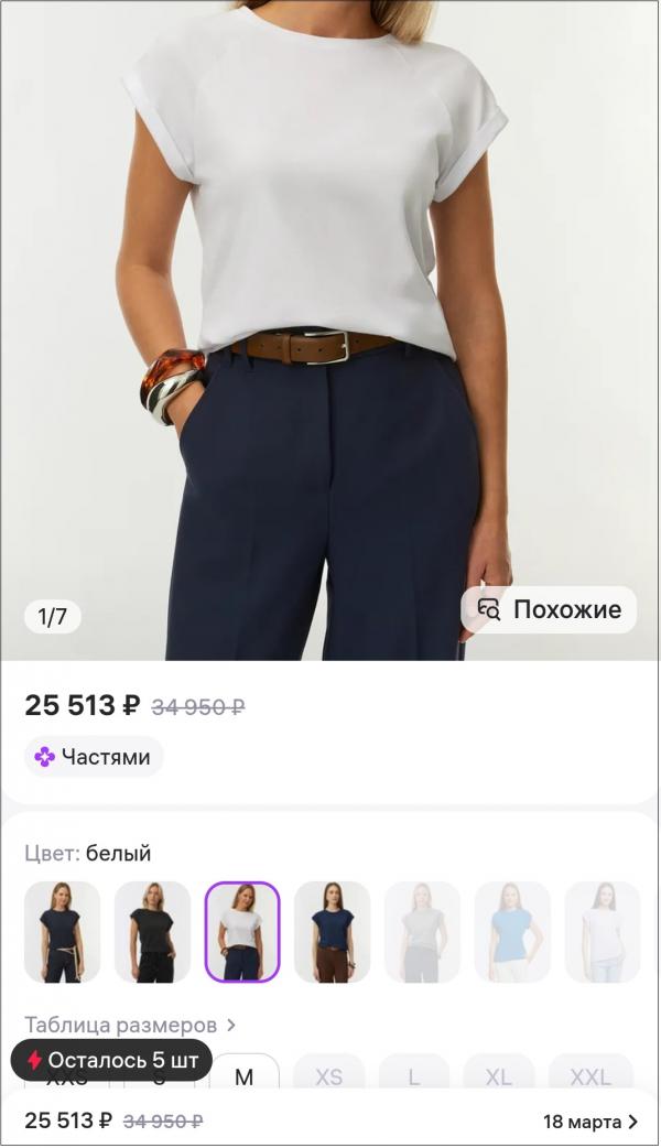 С 500 до 25000: екатеринбурженку шокировал невероятный рост цен на футболки на маркетплейсе - Фото 3