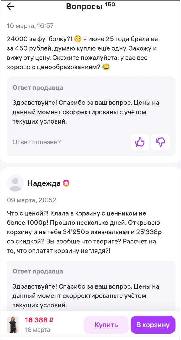 С 500 до 25000: екатеринбурженку шокировал невероятный рост цен на футболки на маркетплейсе - Фото 5