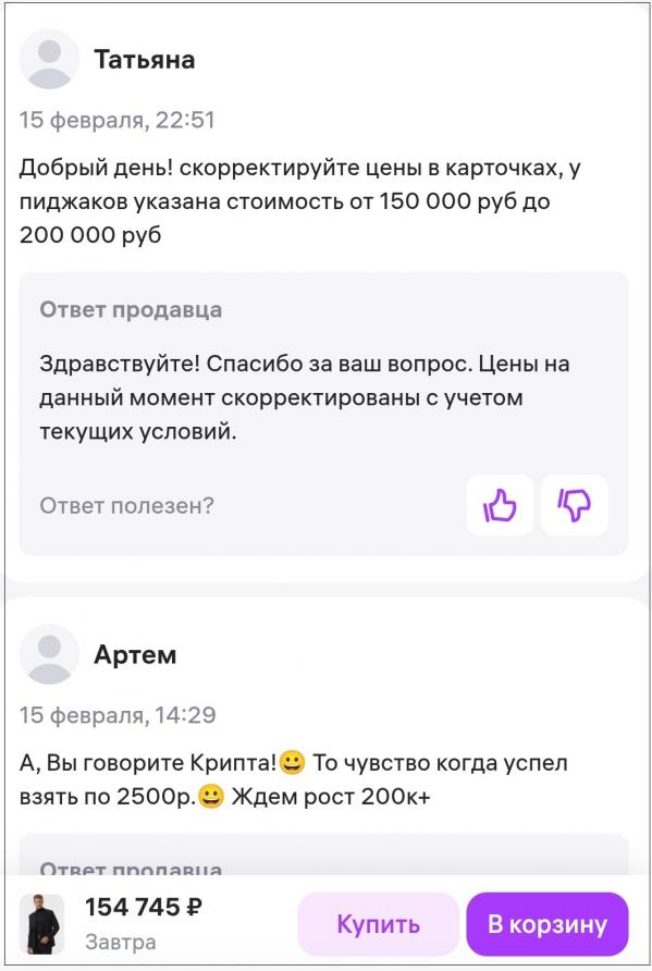 С 500 до 25000: екатеринбурженку шокировал невероятный рост цен на футболки на маркетплейсе - Фото 6