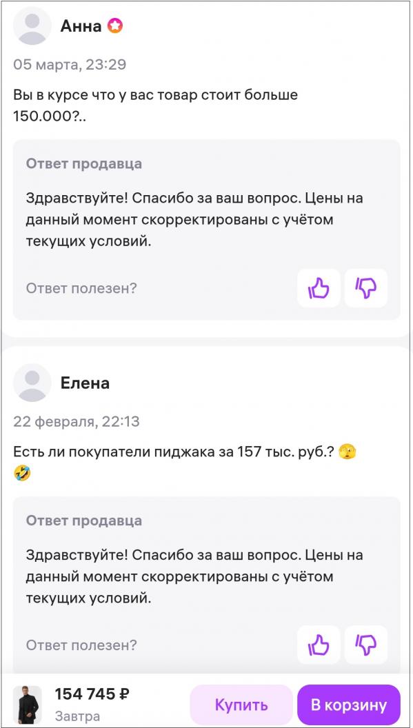 С 500 до 25000: екатеринбурженку шокировал невероятный рост цен на футболки на маркетплейсе - Фото 7