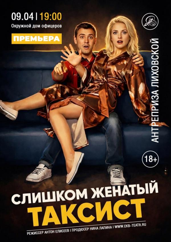 Комедии и концерты в Екатеринбурге, которые стоит посетить в апреле - Фото 2