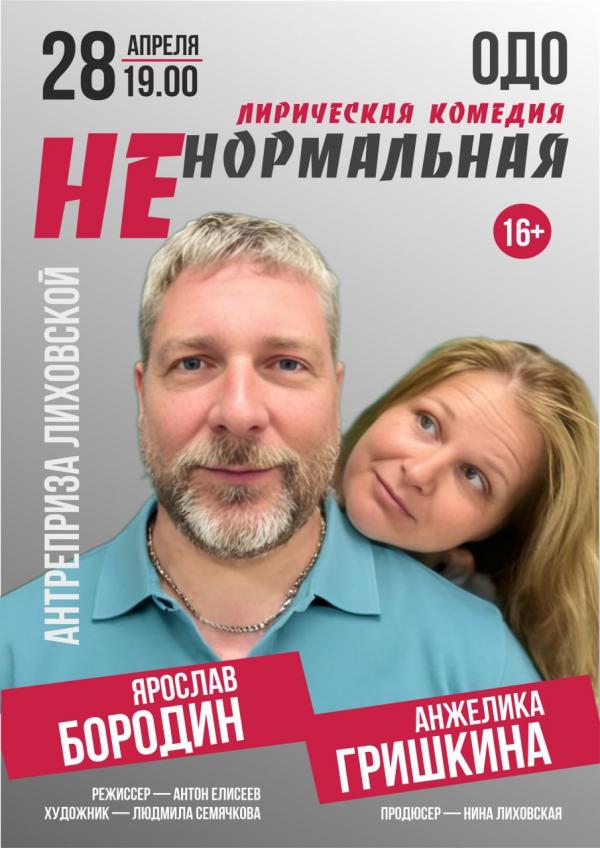 Комедии и концерты в Екатеринбурге, которые стоит посетить в апреле - Фото 6