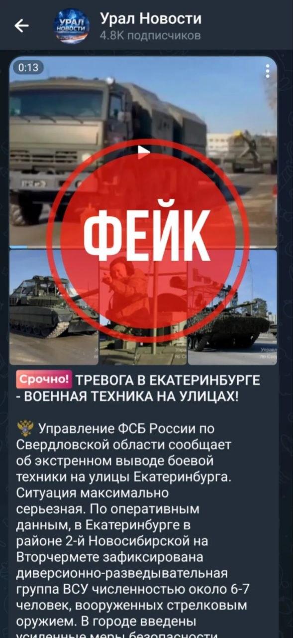 Свердловские спецслужбы опровергли информацию о нападении диверсантов на Екатеринбург - Фото 2