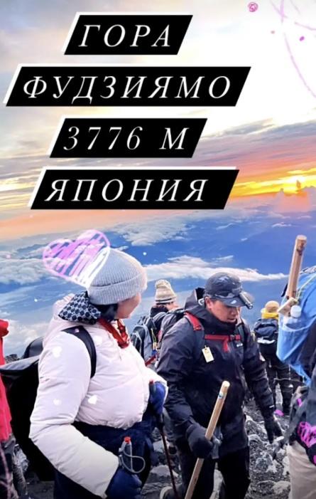 Хорошая физподготовка помогла врачу из Екатеринбурга осуществить мечту и встретить рассвет на Фудзи - Фото 2