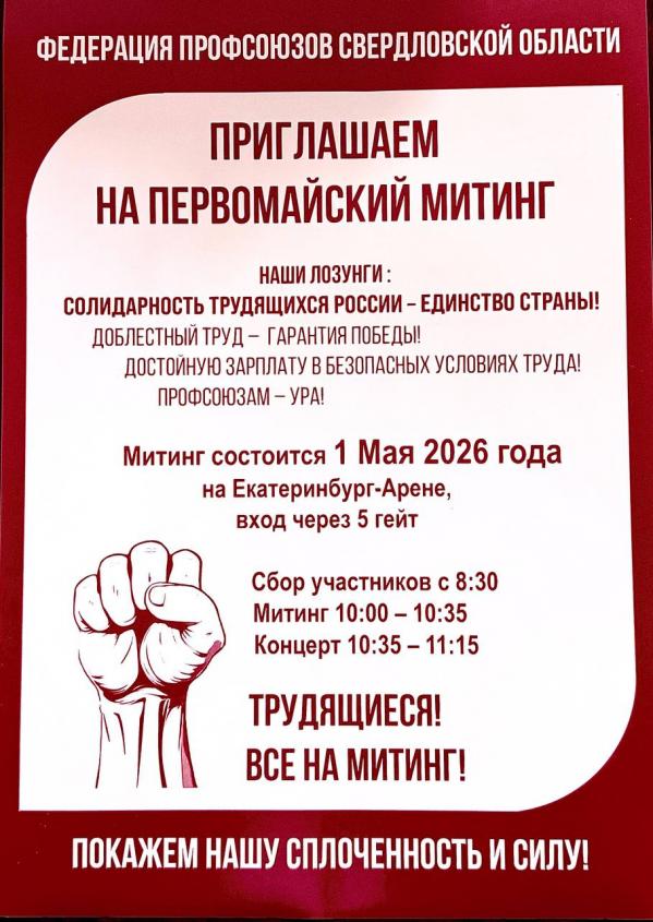 На Первомайском митинге на «Екатеринбург Арене» ожидается около 5000 участников - Фото 2