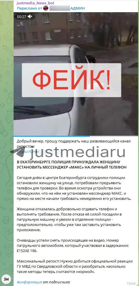 Информация о том, что полицейские силой заставили екатеринбурженку установить мессенджер МАКС, оказалась фейком - Фото 2