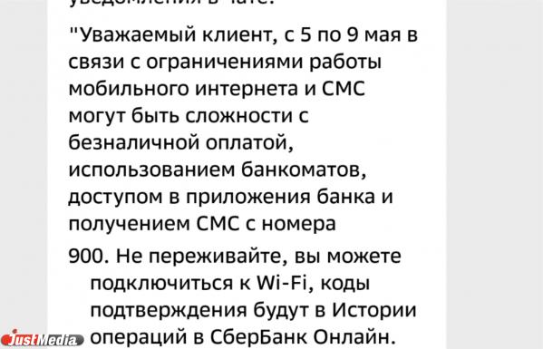Сбербанк предупредил уральцев о проблемах с безналом до 9 мая - Фото 2