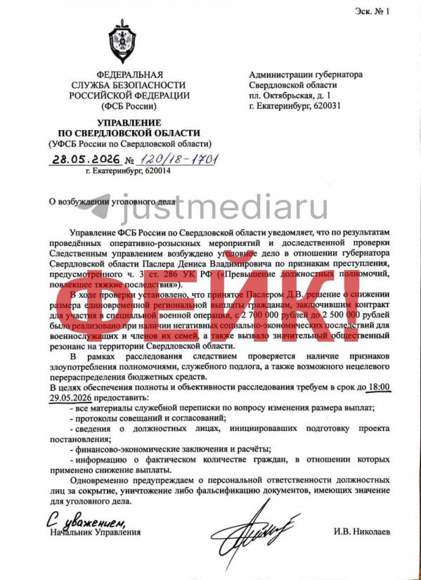 ФСБ опровергла фейк об уголовном преследовании Дениса Паслера - Фото 2