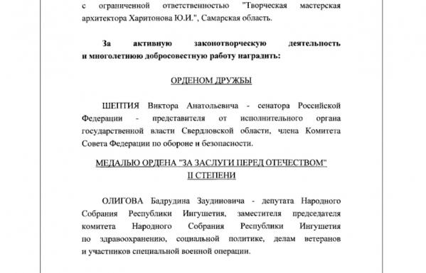 Владимир Путин наградил свердловского сенатора Виктора Шептия - Фото 2