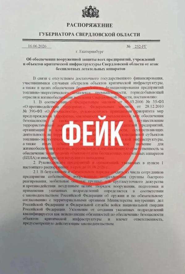 Свердловские спецслужбы выявили фейк о формировании вооруженных отрядов на заводах - Фото 2