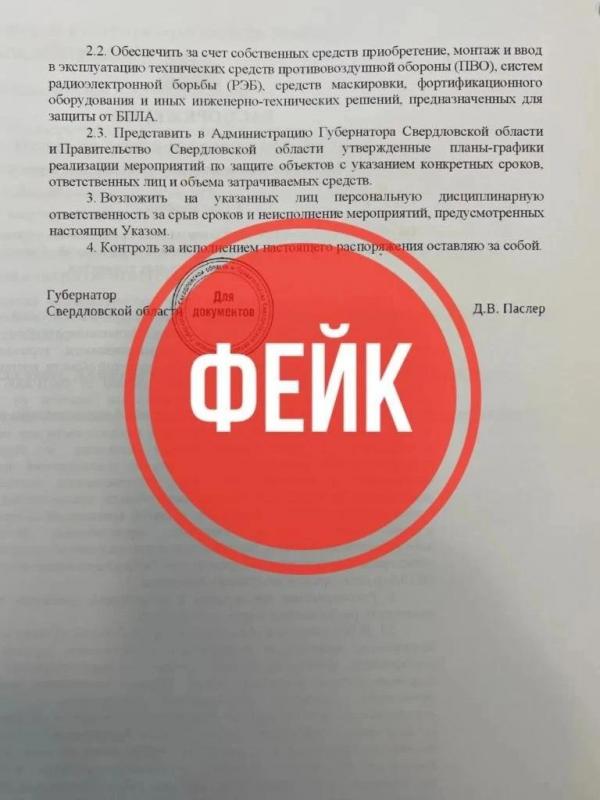 Свердловские спецслужбы выявили фейк о формировании вооруженных отрядов на заводах - Фото 3