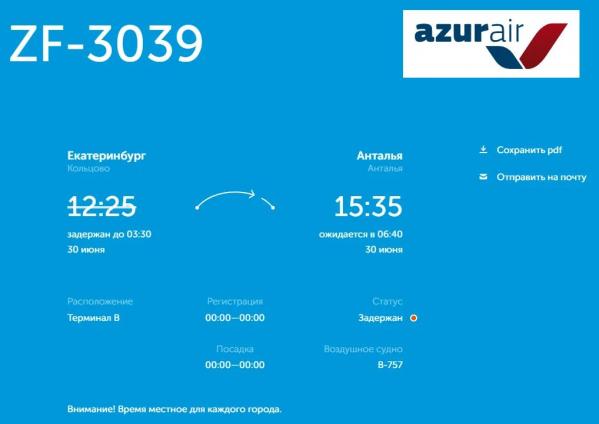 Рейс Azur Air из Кольцово в Анталью задержали более, чем на сутки - Фото 2