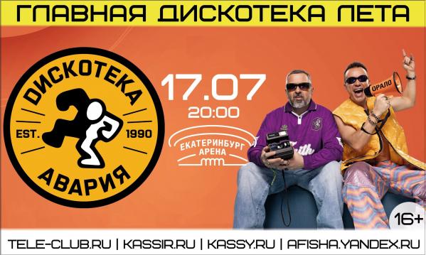 Какие концерты надо посетить в Екатеринбурге июле 2026 года - Фото 3