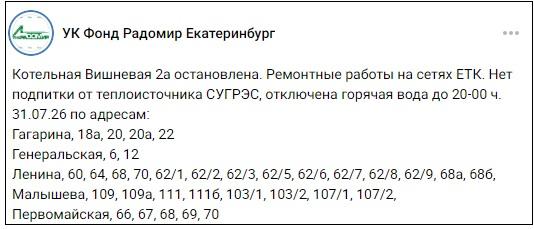 Горячую воду отключили в более чем в 70 домах Втузгородка - Фото 2
