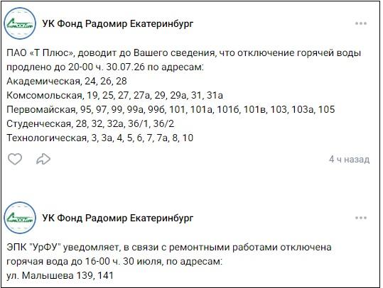 Горячую воду отключили в более чем в 70 домах Втузгородка - Фото 3