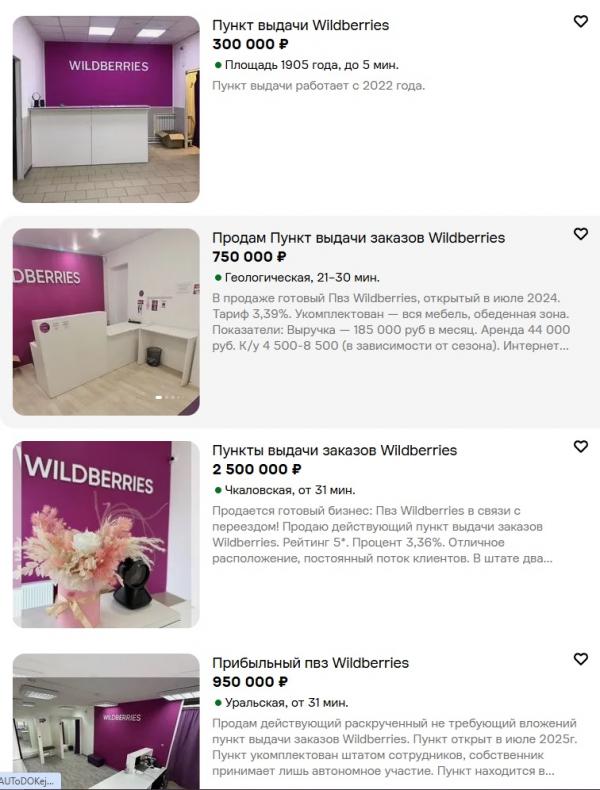 Владельцы ПВЗ Wildberries в Екатеринбурге стали чаще продавать бизнес после атак БПЛА на склады маркетплейса - Фото 2