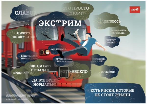 СвЖД разъясняет, что даже самый безопасный транспорт – железнодорожный – безопасен только при соблюдении правил - Фото 2