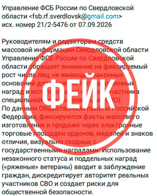 Фейк о борьбе с «ряжеными» ветеранами СВО выявили в Свердловской области - Фото 2