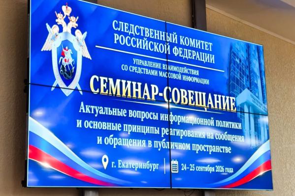 Семинар для сотрудников СКР по работе со СМИ проходит в Екатеринбурге  - Фото 4