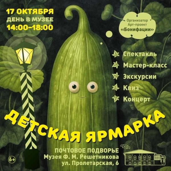 Детская ярмарка «Кабачок» пройдет в Литературном квартале - Фото 3