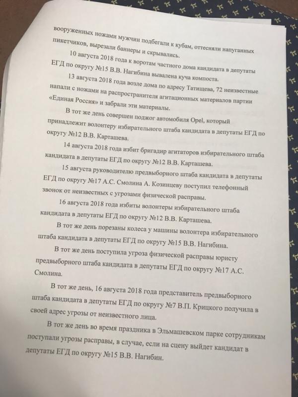 Авторы кампании «криминал рвется во власть» подписали обращение к Памфиловой - Фото 3