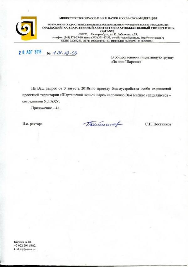 Активисты недовольны благоустройством Шарташского лесопарка. В ситуации попросили разобраться специалистов-архитекторов и Куйвашева - Фото 2