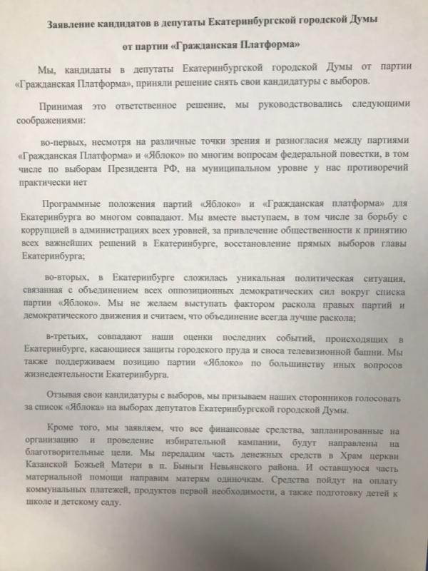 «Гражданская платформа» объяснила, почему решила сняться с выборов в пользу «Яблока» - Фото 2