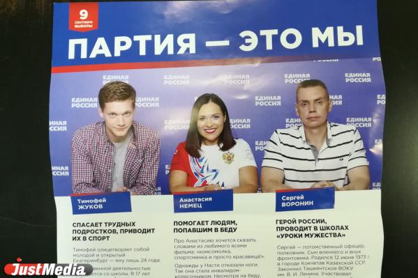 «Чем провинились женщины?» и «Почему Екатеринбург не умер?» Актуальные политические вопросы в свежем обзоре предвыборной агитации - Фото 8