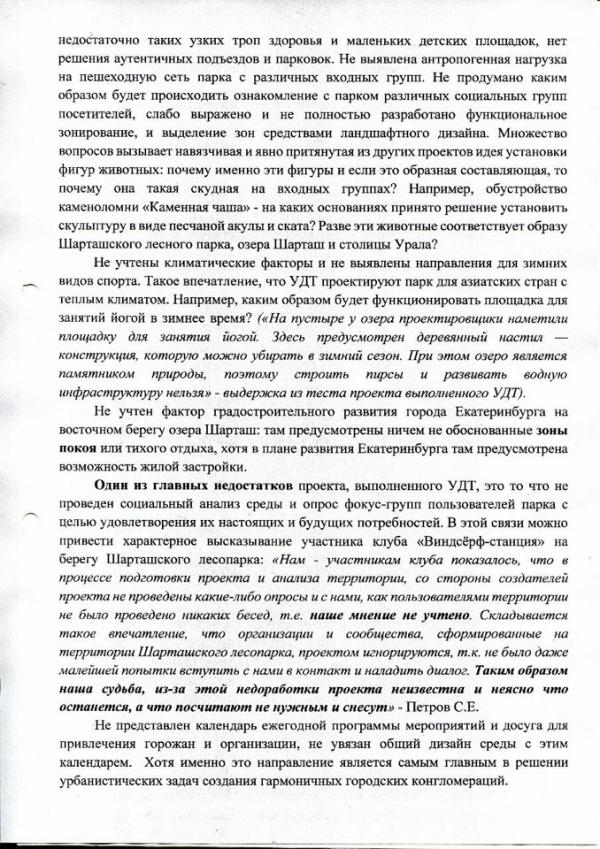Активисты недовольны благоустройством Шарташского лесопарка. В ситуации попросили разобраться специалистов-архитекторов и Куйвашева - Фото 5