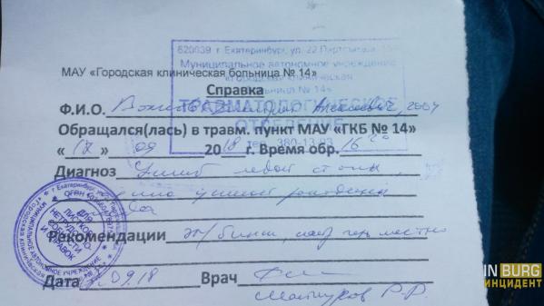 В Екатеринбурге побили несовершеннолетнего. В деле разбирается полиция - Фото 3