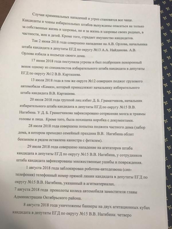 Авторы кампании «криминал рвется во власть» подписали обращение к Памфиловой - Фото 2